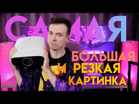 Видео: ПРОЕКТОР С САМОЙ БОЛЬШОЙ КАРТИНКОЙ! ОБЗОР VEVCHAO A22!