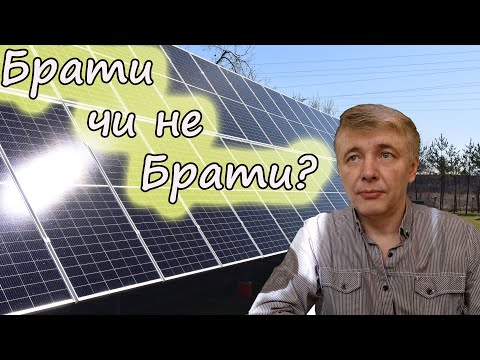 Видео: СПРОЩЕННЯ! СЕС в 0 кредит - стає цілком реальною.