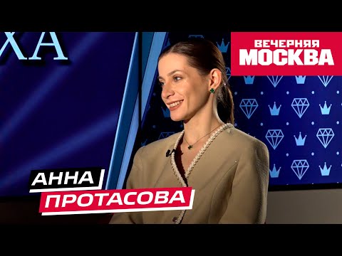Видео: Анна Протасова // Секрет успеха