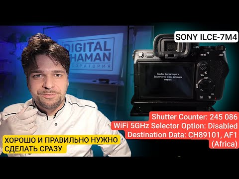 Видео: SONY A7M4 будет работать долго,  если сделать сразу все хорошо.