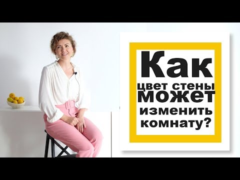 Видео: КАК ПОКРАСИТЬ СТЕНЫ и ИЗМЕНИТЬ ИНТЕРЬЕР ДО НЕУЗНАВАЕМОСТИ не меняя мебель!