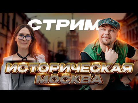 Видео: МОСКВА-СИТИ - ОТ ПОДЗЕМЕЛИЙ В ПОДНЕБЕСЬЕ