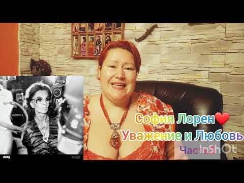 Видео: СОФИЯ ЛОРЕН❤ЛЮБИМАЯ ЖЕНЩИНА 🎬ЧАСТЬ 5