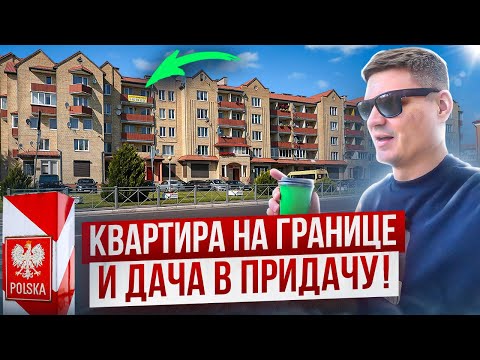 Видео: КАК РУССКИЕ ЖИВУТ НА ГРАНИЦЕ С Польшей ? Недвижимость в Калининградской области, Мамоново