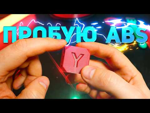 Видео: Впервые печатаю ABS пластиком, пытаюсь победить усадку на bambu lab P1S. Создаю модель в Solidworks