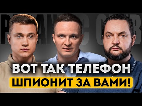 Видео: Как защититься от слежки через телефон [Клуб параноиков - 4]