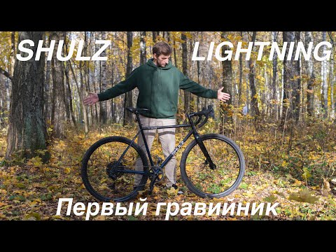 Видео: SHULZ THE LIGHTNING. Смотрим предсерийный образец.