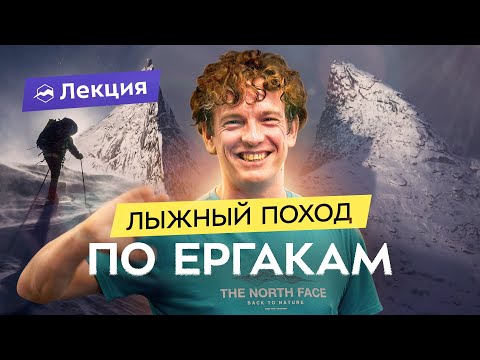 Видео: Ергаки на лыжах зимой: о маршруте, советы по выживанию и выбору снаряжения для лыжного похода
