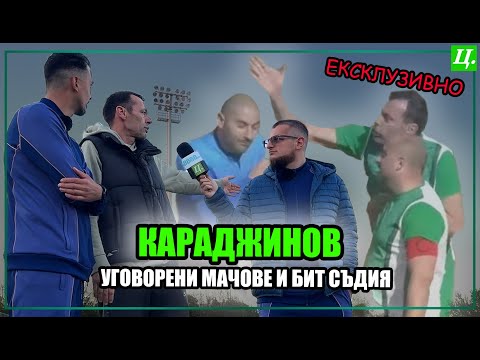 Видео: Калоян Караджинов за Локомотив, Китай и футболът през '90-те! | Хейтър срещу Футболист – Еп. 8