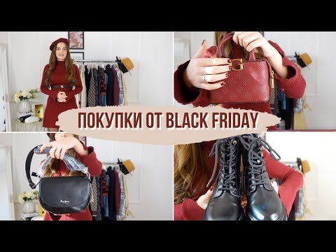 Видео: НОВИ ПОКУПКИ В ГАРДЕРОБА МИ | КАКВО СИ ВЗЕХ ОТ BLACK FRIDAY?