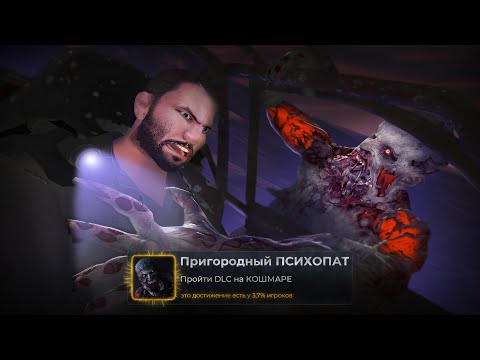 Видео: Прошёл Dying Light the Following на КОШМАРЕ и квакнул