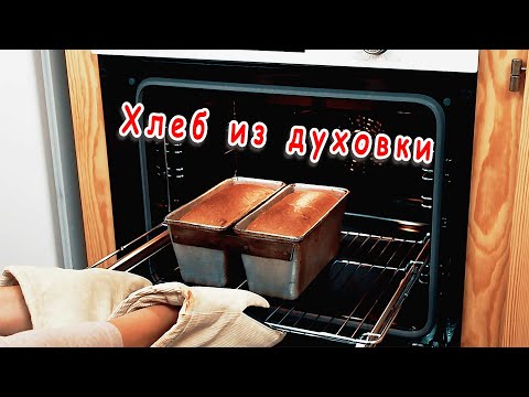 Видео: Простой и быстрый! Формовой белый хлеб на закваске! / simple white bread