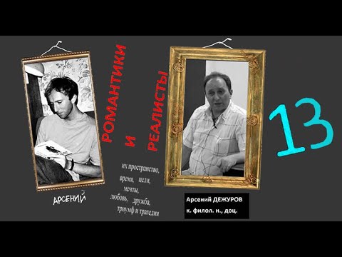 Видео: Романтики и реалисты. Лекция 13 "Кармен" (заключение). "Шагреневая кожа". "Отец Горио" (начало)