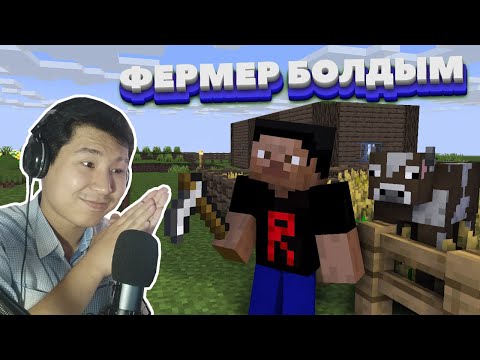 Видео: Ауыл шаруашылығы бізді күтіп тұр 🤠