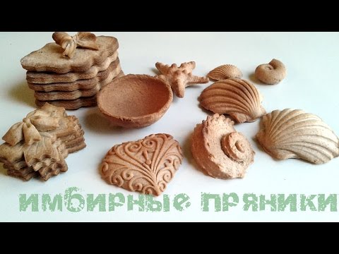 Видео: Пряники имбирные - лучший рецепт/Gingerbread cookies - best recipe