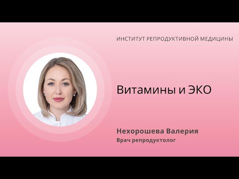 Видео: ВИТАМИНЫ И ЭКО