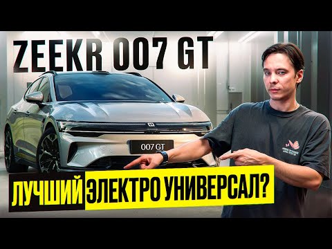 Видео: Zeekr 007 GT - электрокар, который унижает бензиновые спорткары. Обзор и тест-драйв. #procars