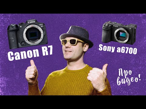 Видео: Canon r7 vs Sony a6700 / битва кропов