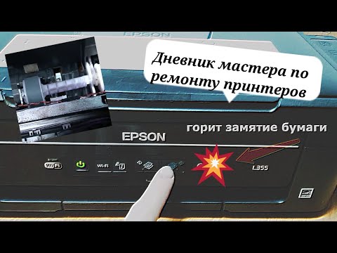 Видео: Epson не берет бумагу