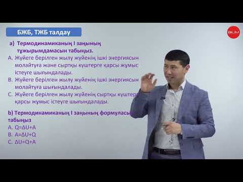 Видео: ТЖБ жауабы. 8-физика. 2-тоқсан. Конденсаторлар.
