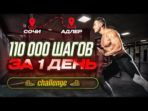 Видео: 24 часа непрерывно шел. Челлендж максимальное количество шагов за сутки. Влог