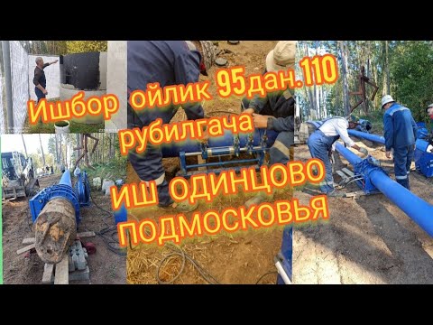 Видео: ишбор кем ишламокчи булса 95 110 гача ойлик +79777101815