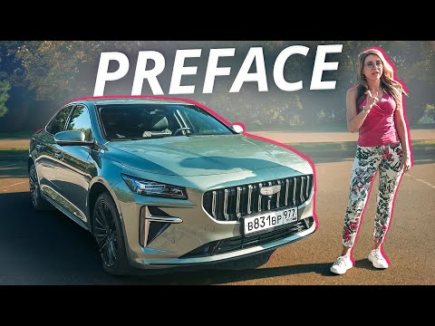 Видео: Им хотели заменить Камри, но вот что получилось. Geely Preface | Наши тесты