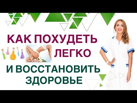 Видео: 💊КАК ПОХУДЕТЬ И ВОССТАНОВИТЬ ЗДОРОВЬЕ ПРАВИЛЬНО? СНИЖАЕМ ВЕС, САХАР, ХОЛЕСТЕРИН. Врач Ольга Павлова