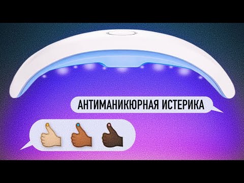 Видео: Опасно ли делать маникюр?