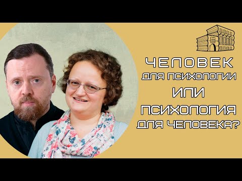 Видео: игумен НЕКТАРИЙ (МОРОЗОВ) / МАРИНА ФИЛОНИК. Беседа о психологии