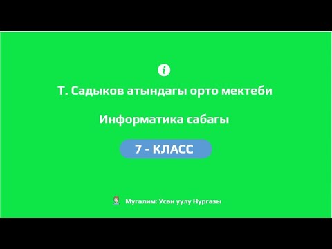 Видео: Компьютер адамдын жашоосунда