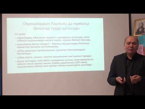 Видео: Табысты сабақ нышандары