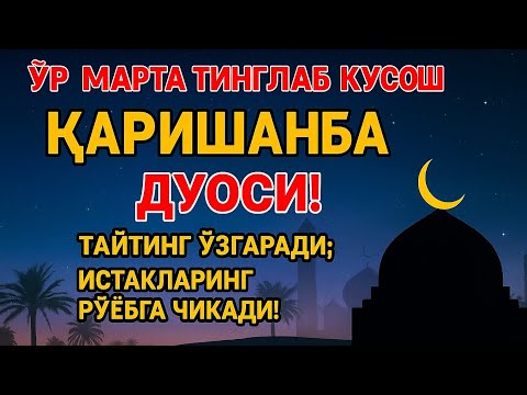 Видео: Кучли дуо. Барча орзулар рўёбга чиқади! Энг қийин муаммолар ҳам ҳал бўлади!