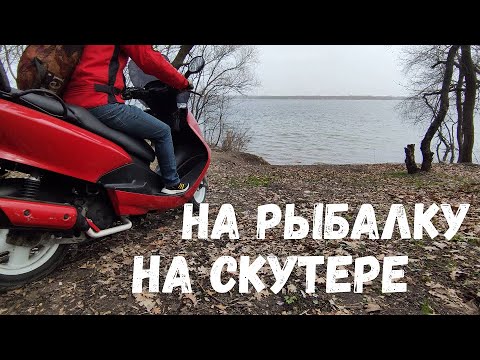 Видео: На рыбалку на скутере. Печенежское водохранилище. Чёрный лес. Северский донец.