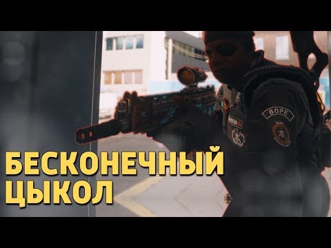 Видео: Бесконечный цыкол /Rainbow Six Siege