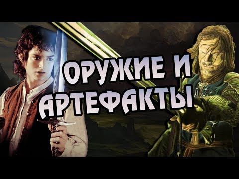 Видео: Чем Бились Фродо и Арагорн?