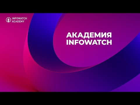 Видео: Работа с политиками в DLP-системе — интенсив