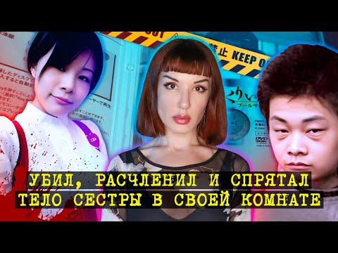 Видео: Дело Азуми Муто. Тёмная сторона Японии. Выпуск 6.
