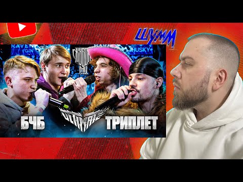 Видео: СМОТРЮ КУБОК МЦ; БЧБ vs ТРИПЛЕТ; HALLOWEEN, МЦ ПОХОРОНИЛ, ВАРАБ, ХАЙД - КУБОК МЦ: XX CYPHER + ЗАКАЗЫ