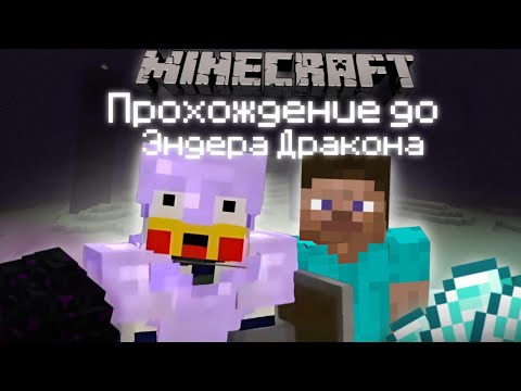 Видео: СТРИМ 🔥ИДЕМ ДО ЭНДЕРА ДРОКОНА! СЕРЖИК ПРОХОДИТ МАЙНKРАФТ! ЧАСТЬ # 21🔥#shorts #shortsstream