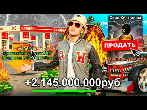 Видео: СЮДА! КУПИЛ АЗС КОРЯК ДО ОБНОВЫ и ВОТ ЧТО СТАЛО... (+слил ХИШ МИША по оверку)
