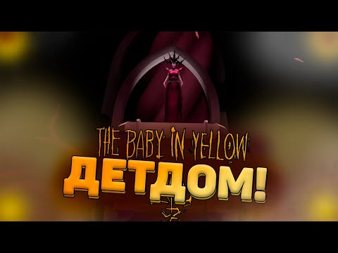Видео: УСТРОИЛИСЬ НА РАБОТУ К МАТЕРИ ЭТО ЖЁЛТОГО ГОВН# // Baby In Yellow