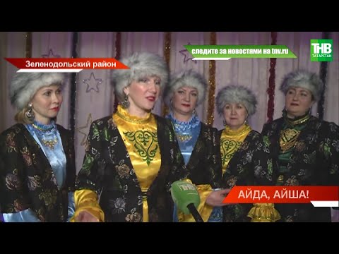 Видео: Съёмочная группа отправилась в село Айша Зеленодольского района. Ай да Татарстан! ТНВ