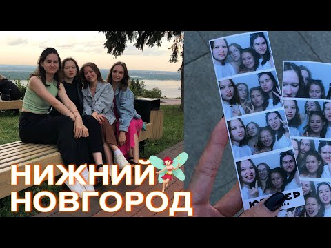 Видео: наше первое подружанское путешествие в другой город!