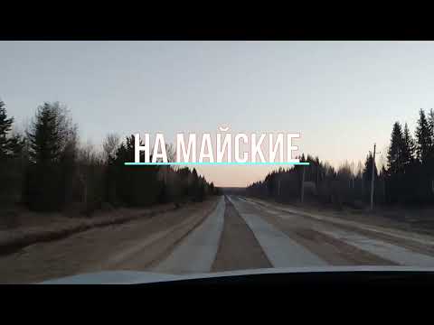 Видео: На майские в Йошкар-Олу, Чебоксары, Нижний новгород. Часть 1. Дорога Пермь - Киров - Йошкар-Ола