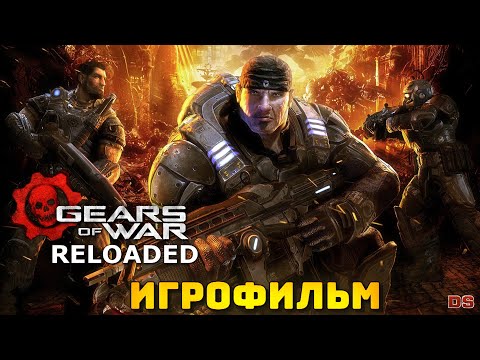 Видео: Gears of War: Reloaded. Игрофильм. Все катсцены. 4К
