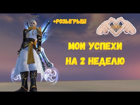 Видео: Мой страж на 2 неделю сервера и планы на будущее + легкий опенкейс(Повезло!) Asgard X