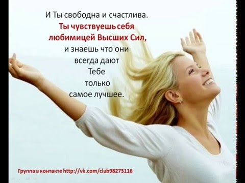 Видео: Практика прощения всех мужчин в твоей жизни. Юлия Бойко