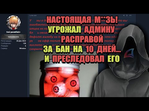 Видео: ПСИХИ с ARIZONA RP "УГРОЖАЛ РАСПРАВОЙ над РОДИТЕЛЯМИ ЗА БАН"