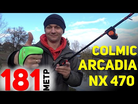 Видео: 181 метр! Мой новый рекорд дальности заброса с Colmic Arcadia NX